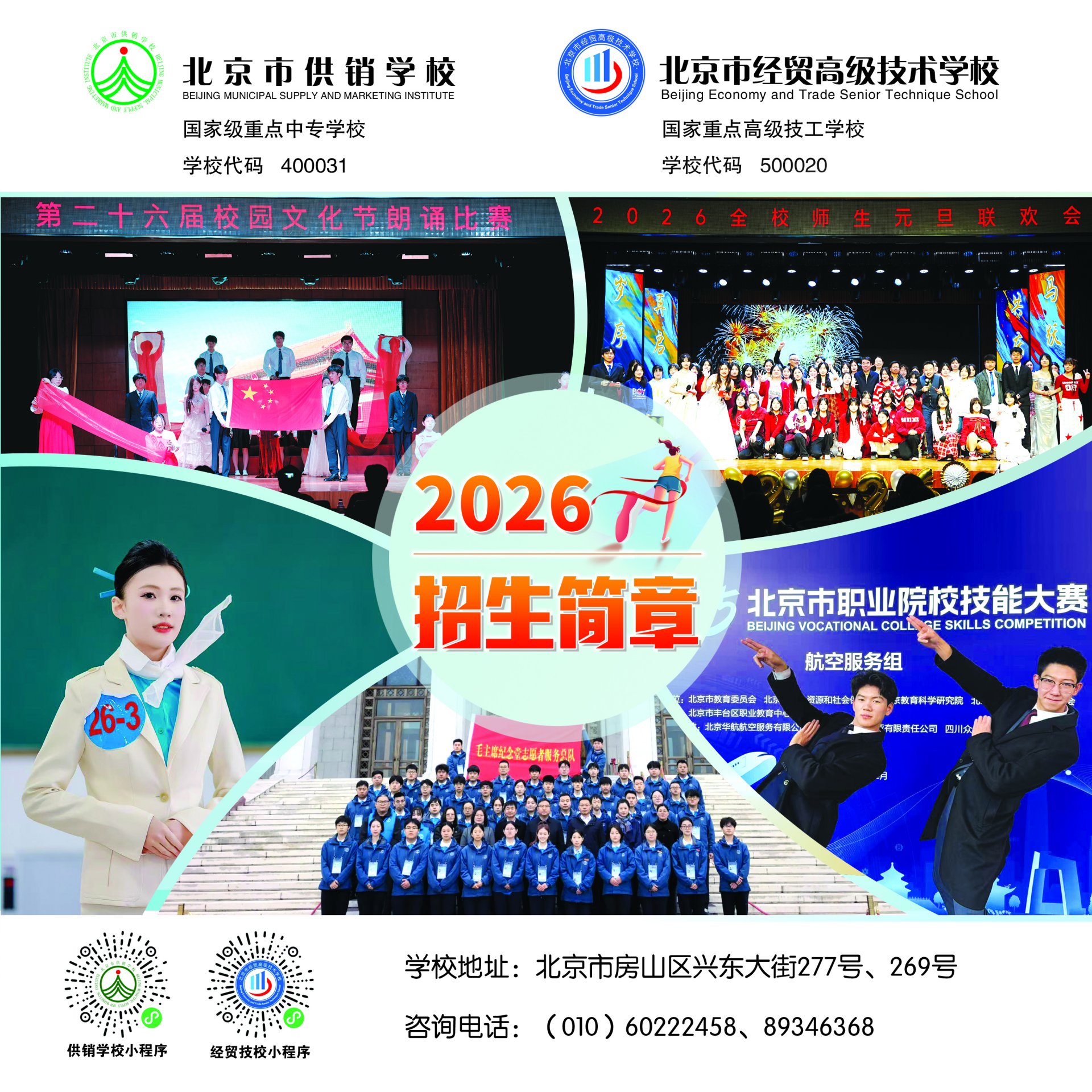 2026年招生简章