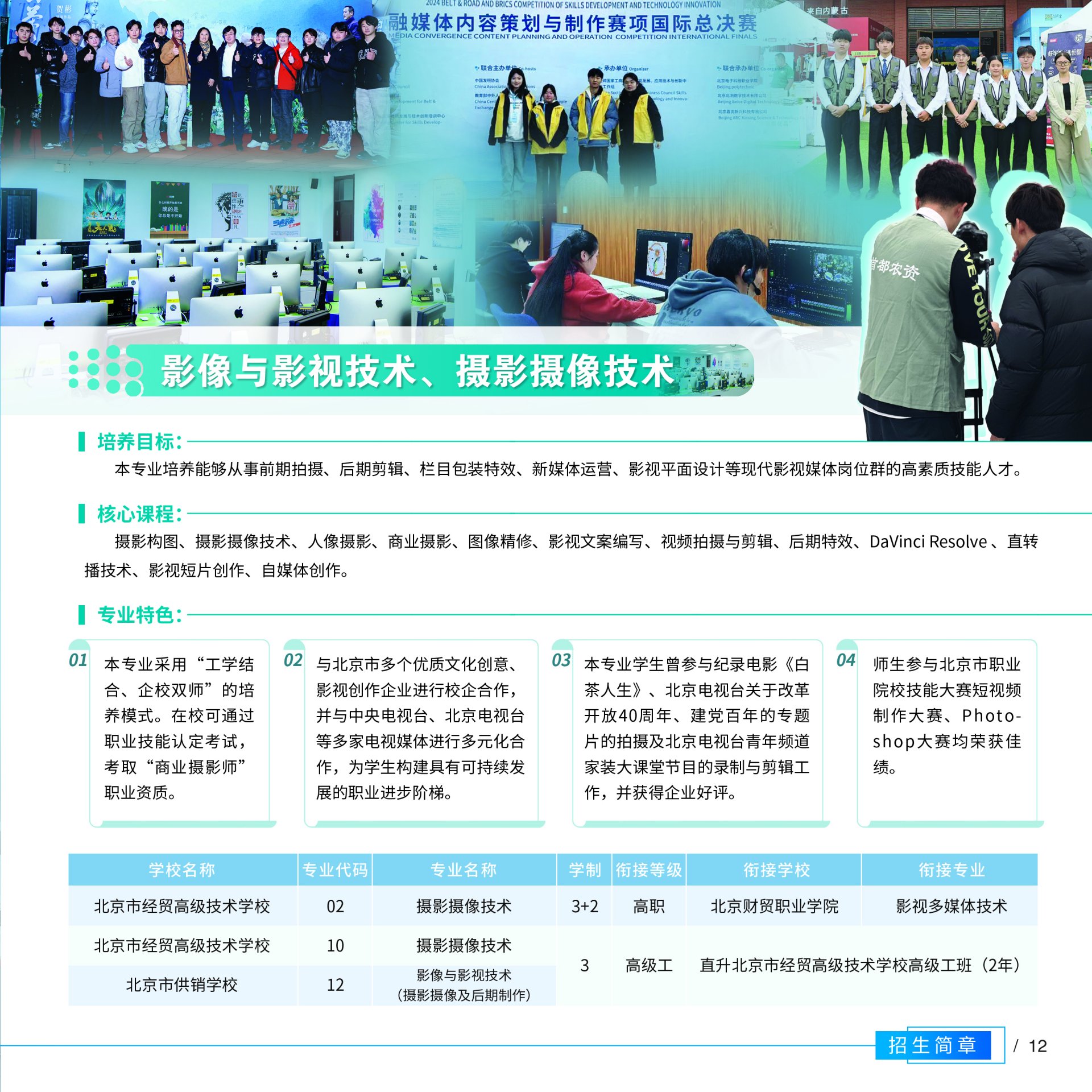 2026年招生简章