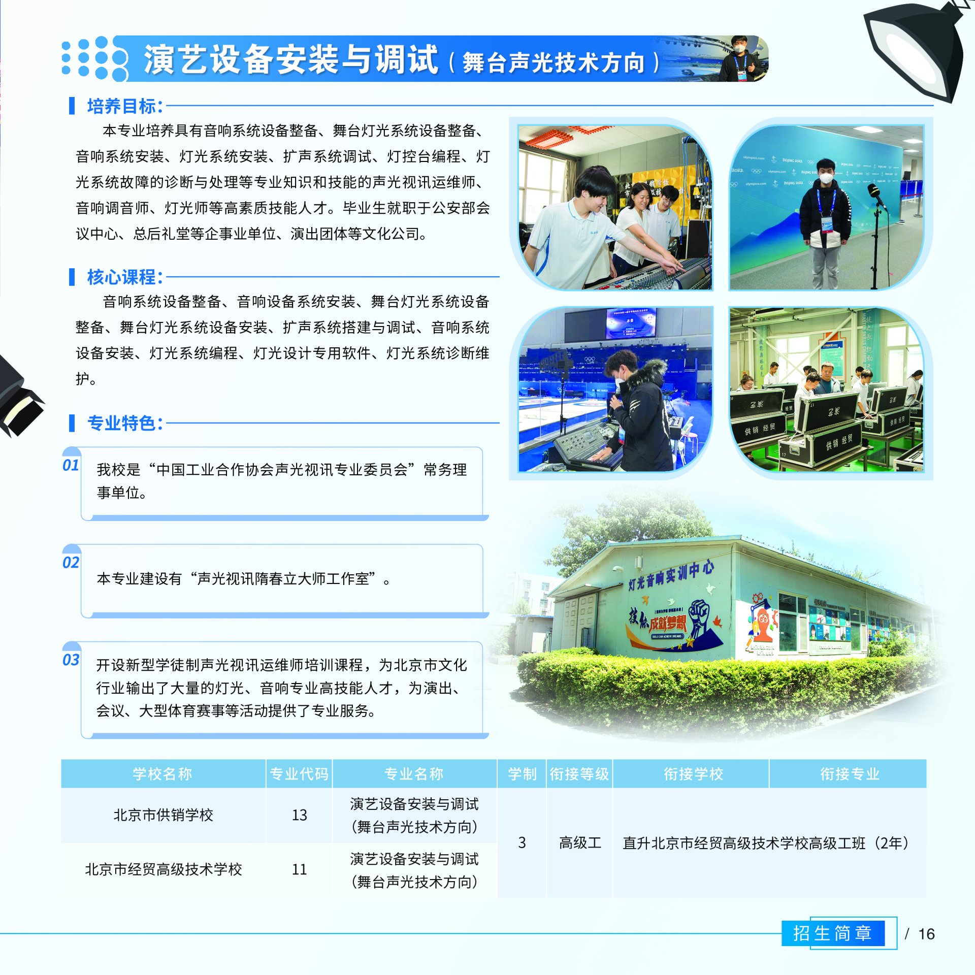 2026年招生简章