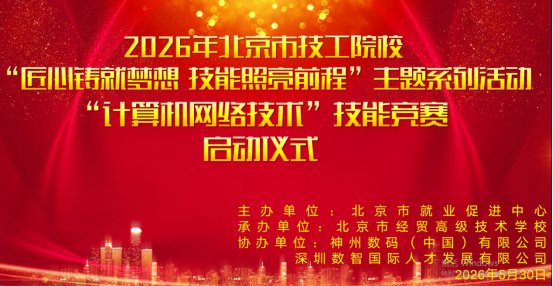 2026年北京市技工院校计算机网络技