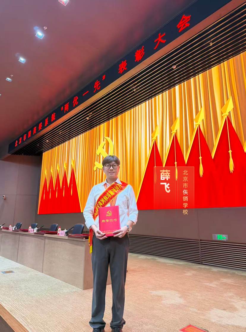 薛飞同志荣获“市国资委系统优秀共产党